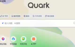 夸克PC版界面怎么设置_夸克PC版个性化界面调整方法