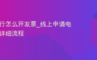 青桔骑行怎么开发票_线上申请电子发票详细流程