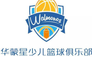 华蒙星篮球加盟费用解析-投资成本与回报分析