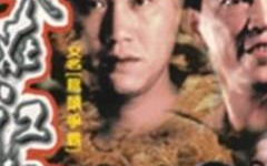 《古惑仔2猛龙过江》：江湖情怀与兄弟情深-电影深度解析