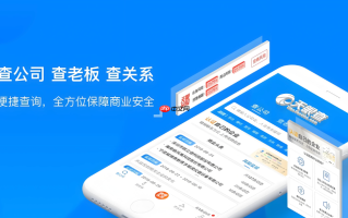 天眼查PC端商业信息入口_天眼查PC端商业信息入口使用方法