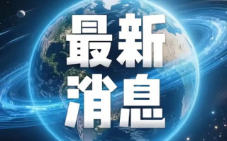 实时新闻更新，掌握刚刚发生的新闻动态-最新资讯概览