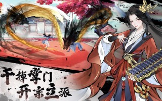 《华夏千秋》拜师玩法介绍