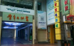 丽宫影院,顶级观影体验-城市电影文化的引领者
