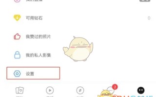 《翻咔》悄悄查看消息设置方法