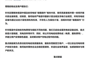 小区充电桩被曝给电瓶车充虚电 续航缩水！充电桩公司回应：没有暗箱操作