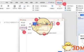 《deepseek》接入wps方法一览