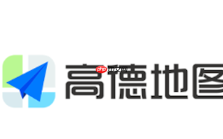 高德地图如何分享实时位置_高德地图分享实时位置【方法】