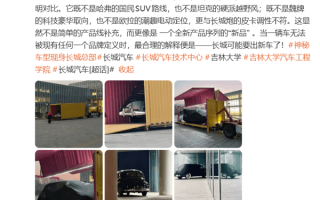 长城汽车全新车型曝光：不是SUV也不是越野车 上世纪老爷车造型