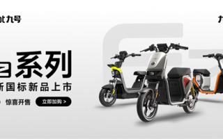 续航最高92公里 一周充次电！九号发布Fz系列新国标电动车发布：2999元起