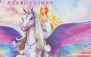芭比与魔幻飞马之旅-奇幻冒险的深度解析