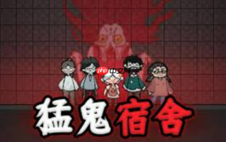 猛鬼宿舍怎么快速解锁新房间_猛鬼宿舍快速解锁新房间技巧【攻略】