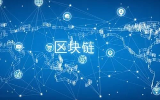 揭秘区块链服务平台：优势与创新边界