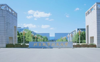 北京科技大学,深度解析-知名理工高校特色与优势