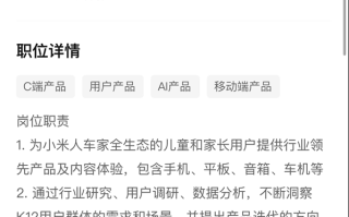 小米回应进军AI教育 ：人才招聘信息被误读 实为强化产品服务