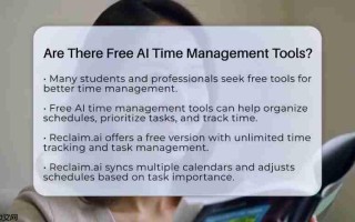 AI时间管理工具：学生和专业人士的免费选择
