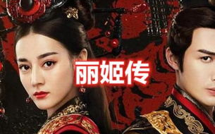 古装剧大全，古装电视剧免费观看指南
