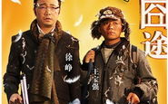 人在囧途电影免费观看全解析-合法途径与观影体验