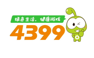 4399在线玩网页版入口小游戏直达_4399网页版小游戏正版官方入口一键