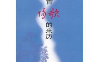 《可可托海的牧羊人》原唱揭秘-音乐背后的感人故事