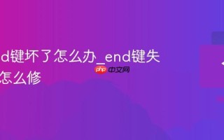键盘end键坏了怎么办_end键失灵自己怎么修