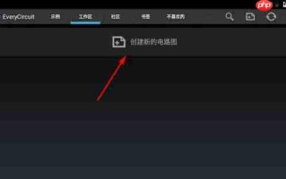 电路模拟app使用教程