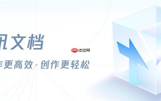 腾讯文档如何邀请他人协作编辑_腾讯文档协作邀请设置与权限分配【攻略】