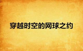穿越时空的爱恋，永恒的情感探索-爱情的力量解析