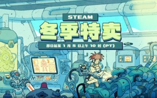 年末游戏盛宴开启！Steam 冬季特卖 2025 精选游戏推荐