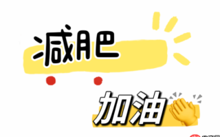 减肥早餐吃什么最掉秤 一周不重样减脂早餐食谱
