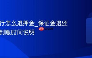 美团骑行怎么退押金_保证金退还步骤与到账时间说明