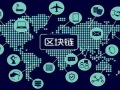 区块链系统：构建未来数字世界的基石
