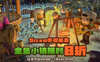 《金垦小镇》参与Steam冬季特卖，最高可享7折优惠