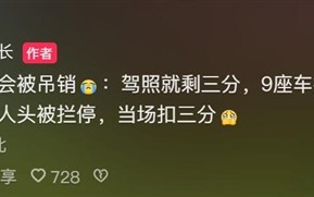 教练一辆五菱宏光拉了11人去考驾照：路上被查 当场吊销驾照