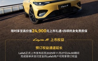 9.28万买年轻人第一辆纯电钢炮！零跑Lafa5今日开启全国交付
