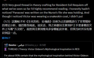 曾准确爆料《生化危机9：安魂曲》里昂的舅舅党点赞新理论！包治百病的万灵药？
