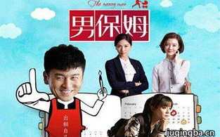 《我爱男保姆》免费在线观看，探索现代家庭雇佣新选择