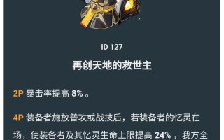 《崩坏：星穹铁道》长夜月遗器及位面饰品推荐