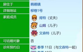 《星露谷物语》乔迪爱心事件一览