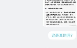 B站否认“全面付费观看”后续：造谣行为人被依法行拘