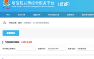 发票查询官网地址是多少_全国统一增值税发票查验平台官方入口网址