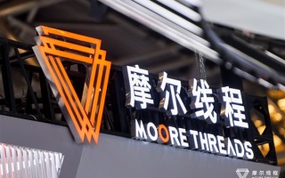 摩尔线程首届MDC大会三大亮点：重磅发布新一代GPU架构