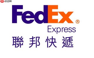 联邦快递历史单号入口 联邦快递已签收订单查询