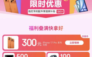 京东12.12上线Apple产品年度热卖榜和折扣榜 优惠力度不输11.11