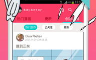 免耽漫画免费官网,在线阅读的优质选择-平台特色解析