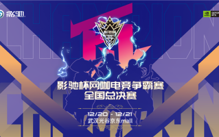 影驰杯线下全国总决赛 武汉光谷京东Mall见！