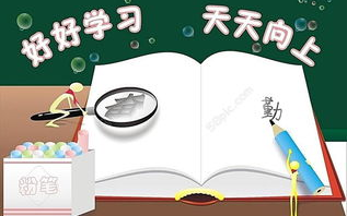 好好学习天天向上,实现自我提升的有效路径-学习策略解析