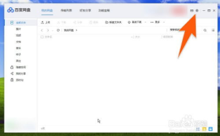 百度网盘官网使用指南与高效功能解析