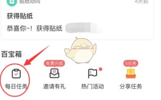 《易次元》签到方法