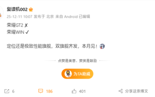 荣耀GT2改名了！荣耀WIN系列本月发：极致性能双旗舰